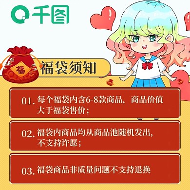 卡通动漫购物须知福袋直通车主图