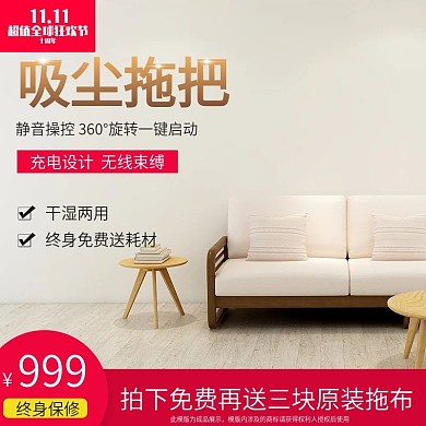 家用电器扫地机拖把主图直通车图