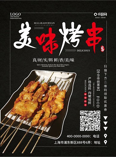 原创字体设计美味烤串美食菜单宣传单