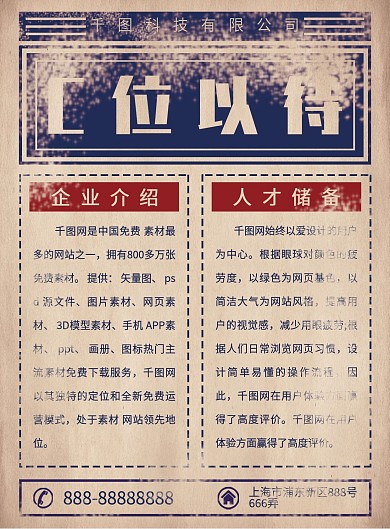 原创简约报纸——招聘C位以待单页
