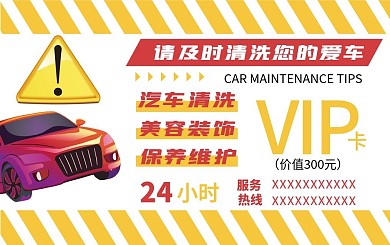汽车店会员卡VIP卡