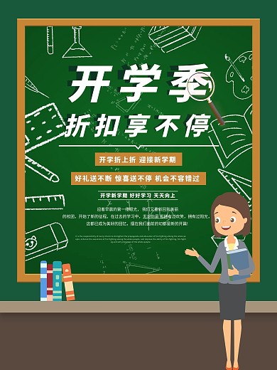 原创开学季促销海报