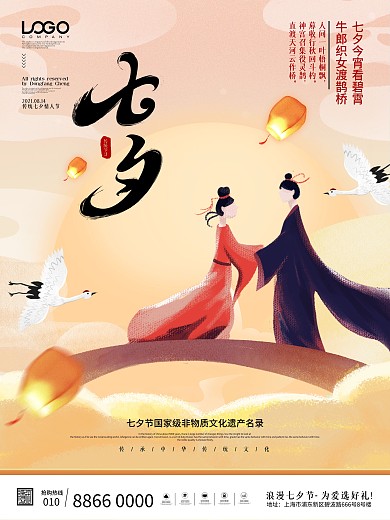 简约插画风七夕情人节宣传海报