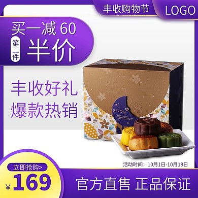 简约风丰收购物节丰收好礼中秋月饼主图