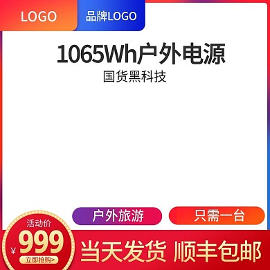 电商淘宝主图炫彩风