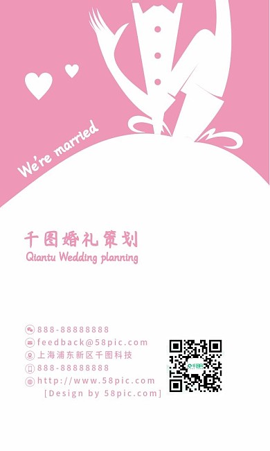 时尚简洁温馨粉色结婚婚礼策划名片