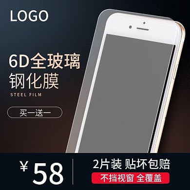 简约风手机配件钢化膜主图psd