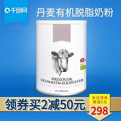 奶粉天猫京东淘宝主图