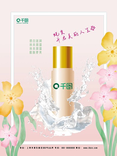 粉色护肤水高端化妆品海报