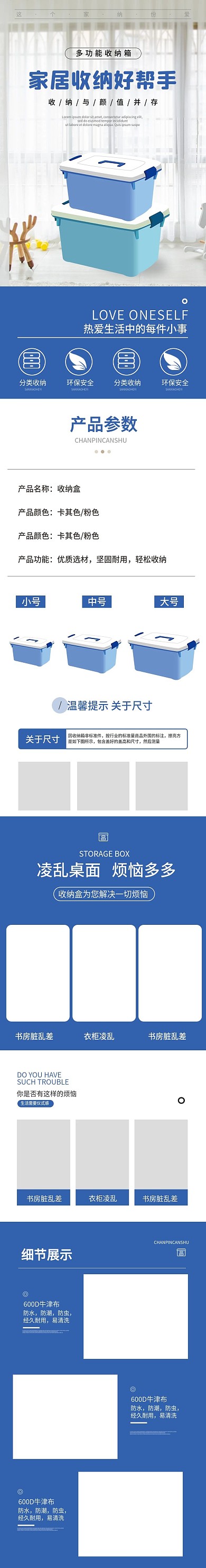 蓝色简约风收纳盒淘宝电商详情页