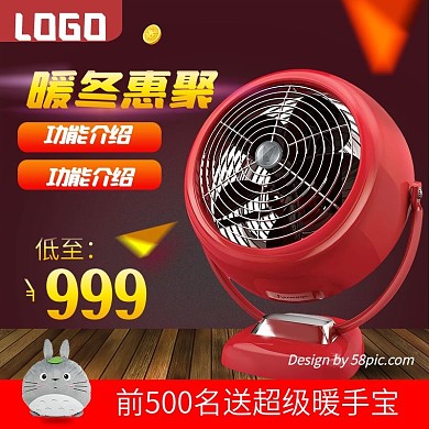 暖冬大促销电暖主图