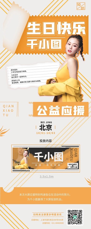 娱乐应援带人像简约文艺风明星生日公益应援