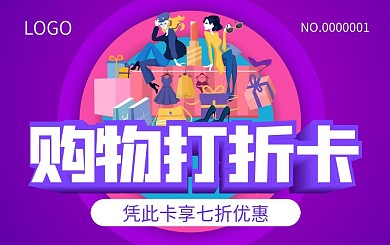 购物打折卡 会员卡贵宾卡VIP卡