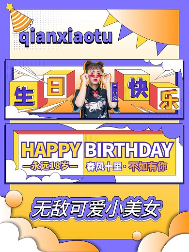 卡通风格明星应援横版手幅