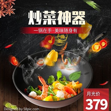 电商淘宝天猫月光节炒锅主图钻展直通车