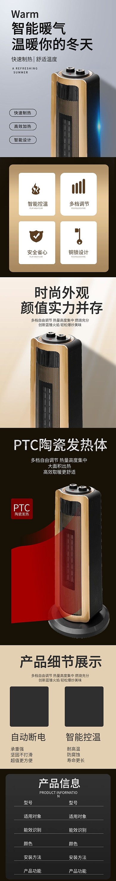 淘宝天猫家用电器暖气详情页