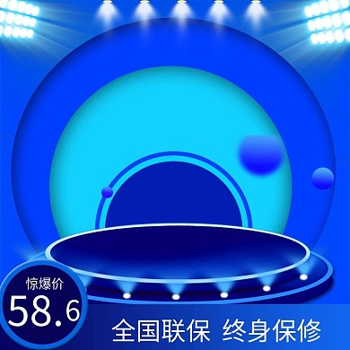 冷色调蓝色灯光舞台淘宝天猫产品活动促销图