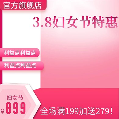 三八38妇女节珠宝首饰主图推广图直通车