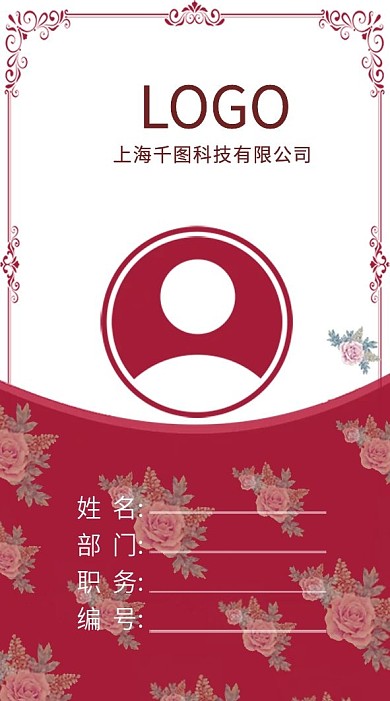 公司企业工作证模版