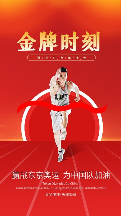 东京奥运会精神热血励志红金创意手机壁纸