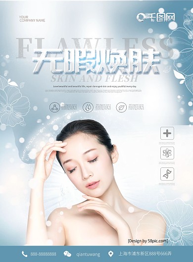 美容DM清新蓝色高端大气传单护肤医美产品