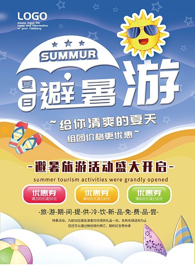 夏日避暑旅游宣传单