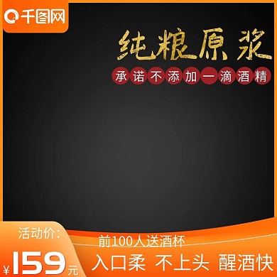 品原浆酒主图