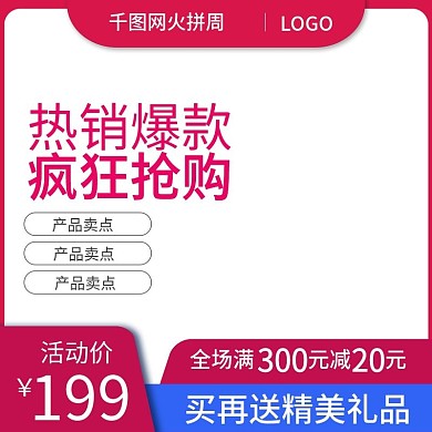 天猫年度火拼周主图