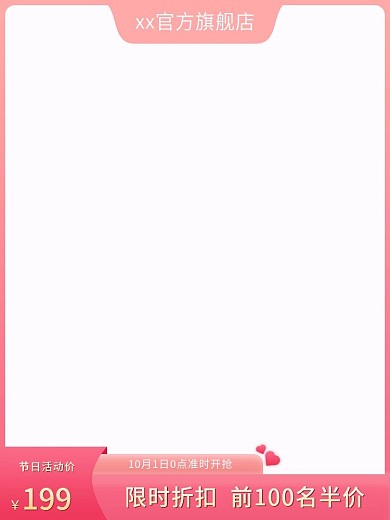 七夕情人节美妆洗护活动促销推广主图直通车