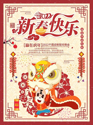 红色喜庆新春快乐狗年大吉节日海报