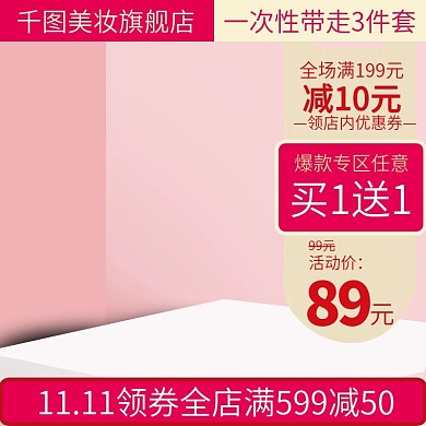 电商淘宝母婴护肤品主图直通车