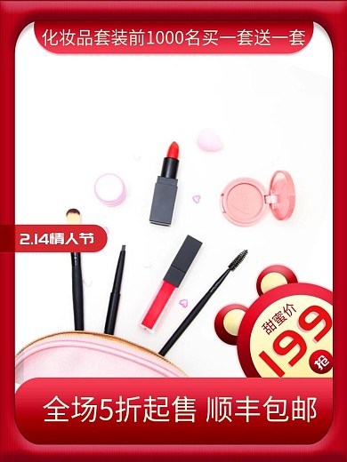 情人节促销折扣优惠简约主图直通车推广图