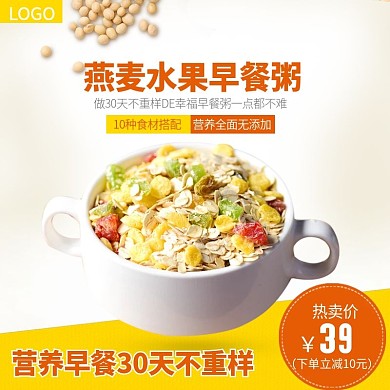淘宝简约食品零食食材八宝粥代餐粉主图模板