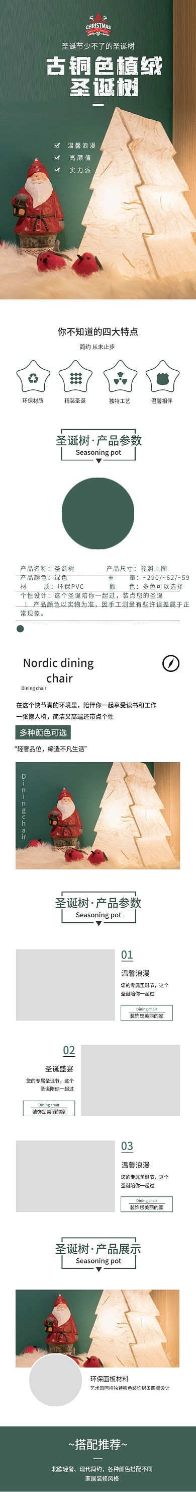 简约风圣诞树电商淘宝详情页