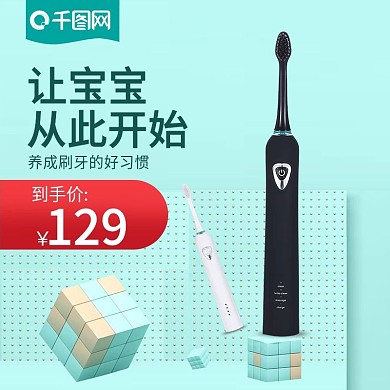 简约风生活电器电动牙刷主图直通车图