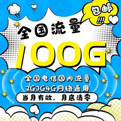 蓝色卡通可爱流量充值电商主图直通车