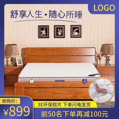 席梦思床垫主图首图车图促销图