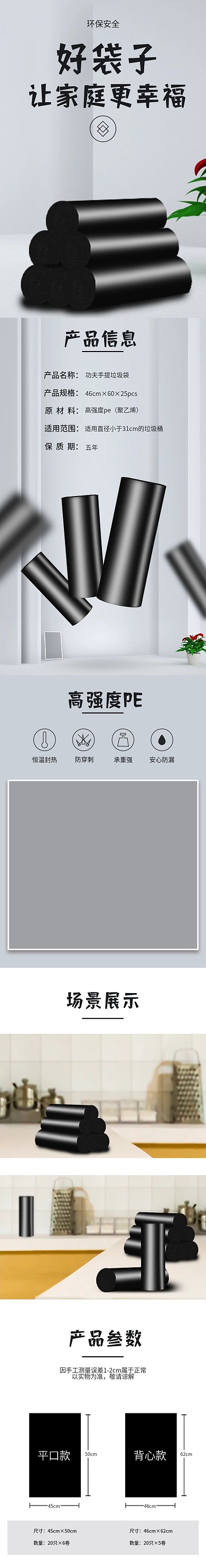 日用家居收缩垃圾袋生活垃圾袋详情页