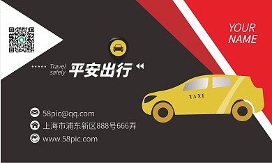 简约大气出租车名片卡