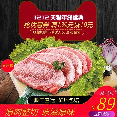 牛排双十二大促活动主图预售模板