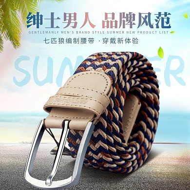 淘宝天猫夏季皮带主图直通车