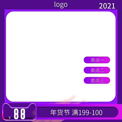 淘宝2019紫色渐变直通车年货节主图模板