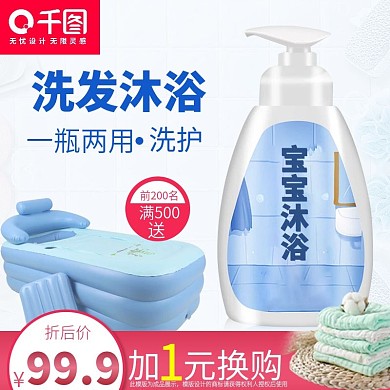 母婴用品婴儿洗护天猫淘宝直通车图主图