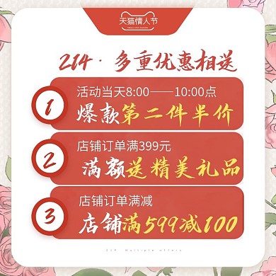 情人节粉色电商主图