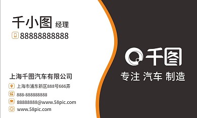 汽车行业名片设计模板