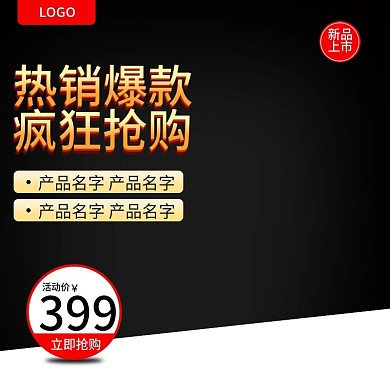 天猫黑金汽车用品配件淘宝直通车主图车图