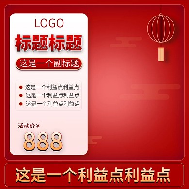 新年春节红色喜庆车图主图