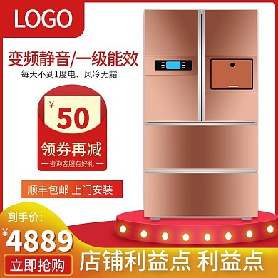 冰箱国庆焕新黄金周主图