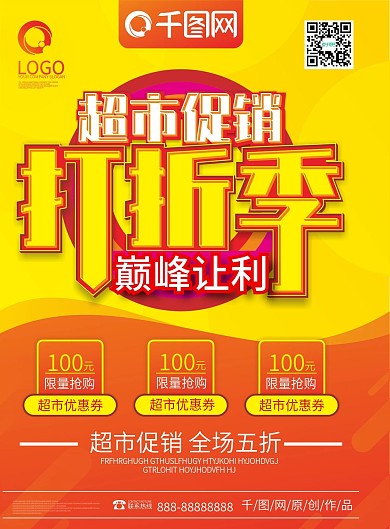 超市促销打折季宣传单