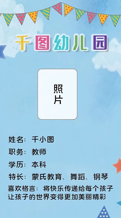 竖版幼儿园工作卡教育工作证